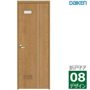 DAIKEN 大建工業 折戸ドアセット 08デザイン[表示錠・採光部標準