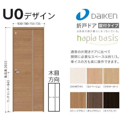 大建工業 折戸ドアセット U0デザイン[表示錠・明かり窓標準] 内装ドア トイレドア