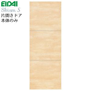 EIDAI（永大） 永大産業 片開きドア本体のみ [デザインGY] 枠なし