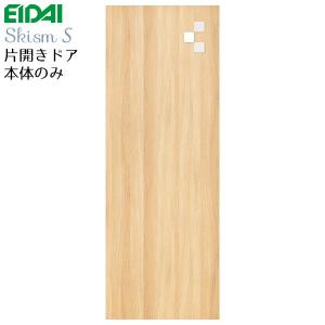 s基本無言取引！お仕立てなし EIDAI（永大） 永大産業 片開きドア本体のみ [デザインGY] 枠なし