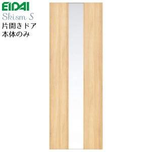 EIDAI（永大） 永大産業 片開きドア本体のみ [デザイン1Z] 枠なし
