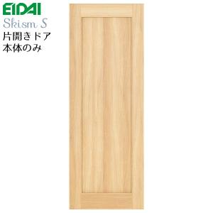 EIDAI（永大） 永大産業 片開きドア本体のみ [デザインSD] 枠なし