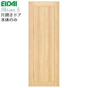 EIDAI（永大） 永大産業 片開きドア本体のみ [デザイン1M] 枠なし