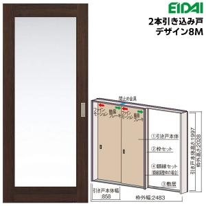 EIDAI 永大産業 スキスムS 2本引き込み戸セット デザインSV EIDAI 永大産業 スキスムS 2本引き込み戸セット デザインSV