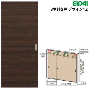 EIDAI 永大産業(EIDAI) スキスムS 3本引き戸 デザインAA : お家