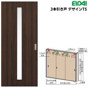 EIDAI（永大） 永大産業(EIDAI) スキスムS 3本引き戸 デザインAA