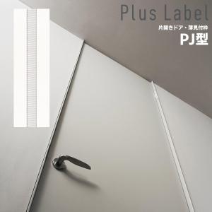 Panasonic（パナソニック） ベリティス プラスレーベル 片開きドア 