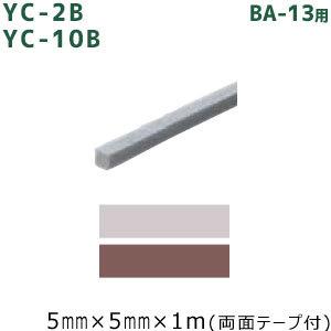 浴室コルクタイル用 BA-13用バックアップ剤(8本)＋目地コーキング剤(333ml/1本)セット