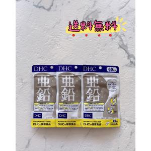 (3袋セット）DHC 亜鉛 60日分 3袋セット 180粒 ディーエイチシー　送料無料｜ouden