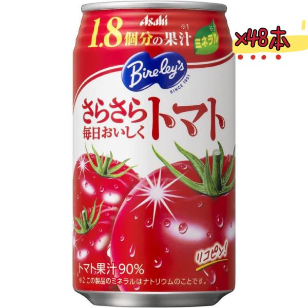 （2ケース）アサヒ飲料 バヤリース さらさら毎日おいしくトマト 350g×24本　野菜ジュース　ソフ...