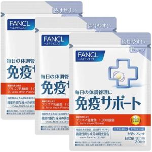 ファンケル (FANCL) 免疫サポート 粒タイプ 90日分 (30日分×3袋) [機能性表示食品] サプリメント 免疫力 サポート プラズマ乳酸菌｜ouden