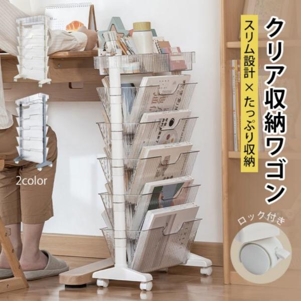 マガジンラック キャスター付き 大容量 スリム 収納 教科書 ワゴン オフィス リビング 雑誌収納 ...