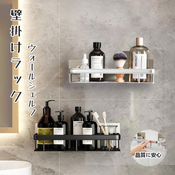 【送料无料】ウォールシェルフ ウォールラック 壁掛け　ラック キッチン お風呂 吊り棚 つり棚 アル...