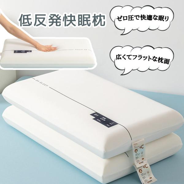 枕 低反発枕 まくら 快眠 柔らかい 支え力が強い 横向き寝 仰向け うつ伏せ 肌にやさしい 通気性...