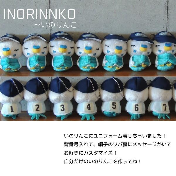 BASEBALLいのりんこ　ストラップ　ボールチェーン　セキセイインコ　野球応援　プレゼント　東日本...
