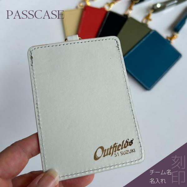 パスケース 記念品 名入れ チームロゴ入れ 名札 野球チケット入れ ネームタグ