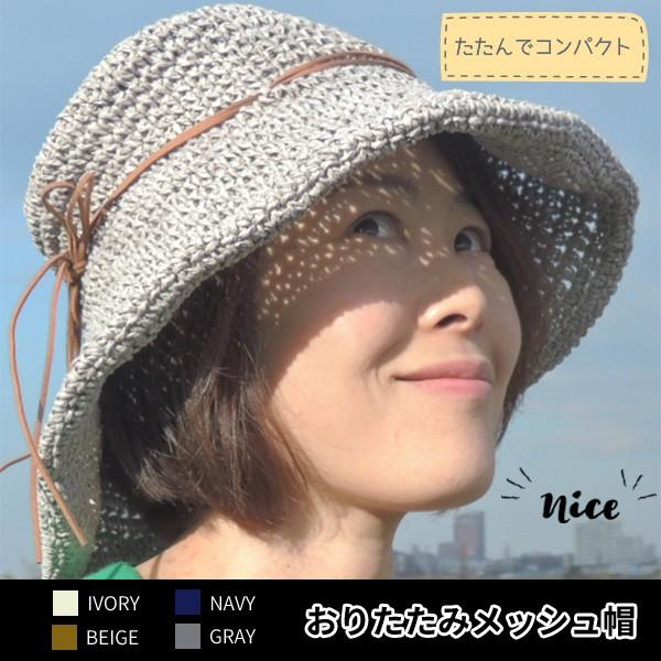 おりたたみメッシュ帽　UVカット　紫外線対策　携帯　コンパクト設計　ポケッタブル　ワイヤー入り　小顔