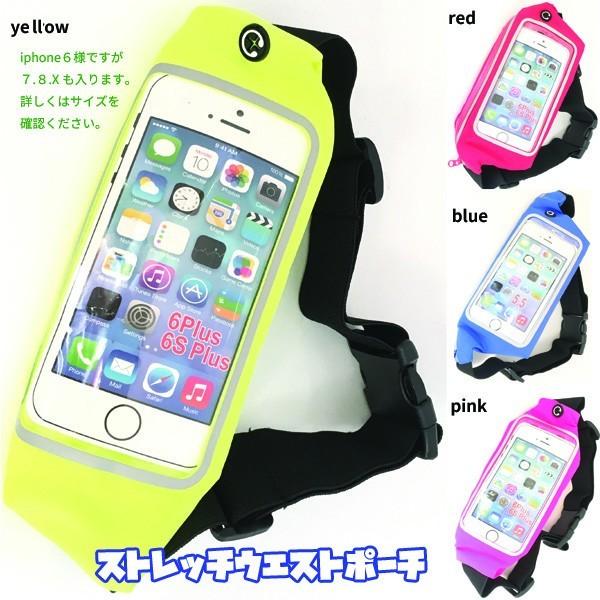 ストレッチウエストポーチ　iphone　防水　ポーチ　ランナー　スポーツ　ウエストバッグ　ボディバッ...