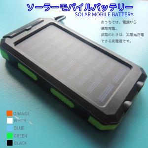 ソーラーモバイルバッテリー　ソーラーチャージャー　太陽光充電　携帯充電器　LEDライトつき　USB2ポート｜ouen-mom
