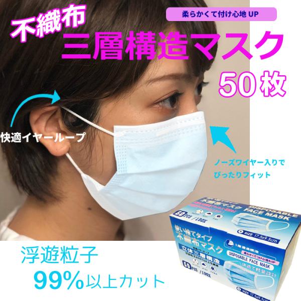 不織布 マスク 50枚 98％以上ウイルスカット 3層構造 不織布マスク 使い捨て マスク  白 ウ...