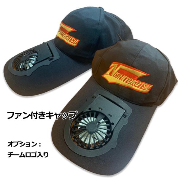 ファン付きキャップ ロゴマーク入 扇風機付き帽子 ミニファン 熱中症予防 日よけ防止 USB充電式