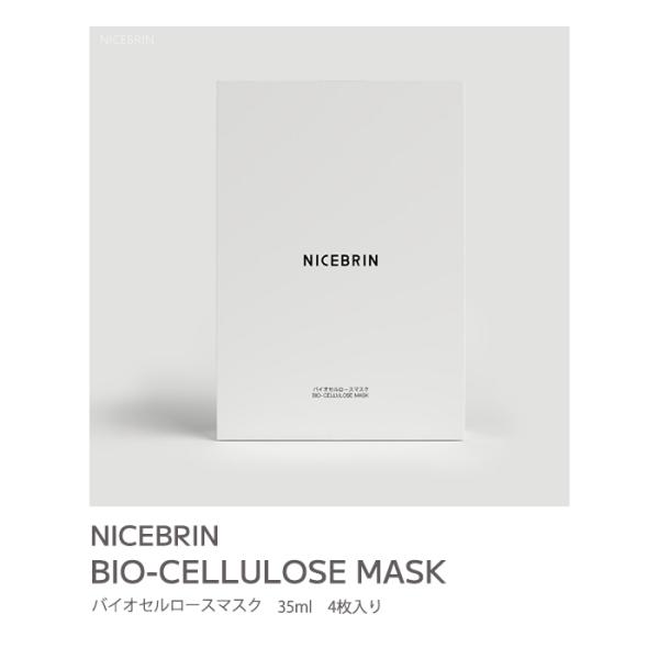 美容パック おすすめ バイオセルロースマスク BIO-CELLULOSE MASK 35ml×４枚入...