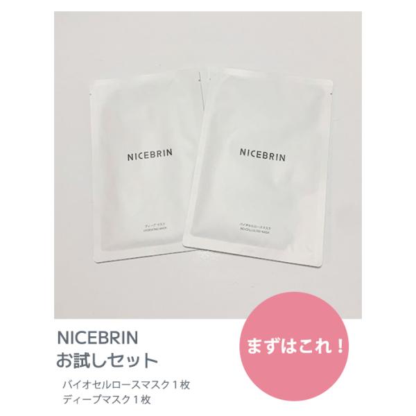 美容パック おすすめ お試し ディープマスク+バイオセルロースマスク 各1枚  アルコールフリー 無...