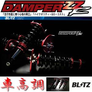 注目の新発売 車高調 ブリッツ ホンダ ストリーム Rn6 Rn8 06 07 Blitz Damper Zz R おすすめ高評価
