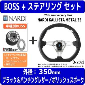 抜群 Nardi ステアリングニッサンフェアレディz Z32 1 7 6 9 Fet Boss Kit Fb602 ナルディステアリング N2 セットお得セット