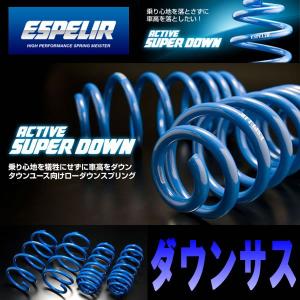 ESPELIR エスペリア SupeR DOWNSUS スーパーダウンサス ダイハツ ミラ ...