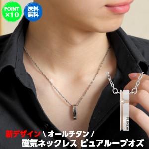 レビューを書いてプレゼント ピュアループオズ 磁気ネックレス おしゃれ メンズ 男性 男性用 医療機器 純チタン 肩こり解消 クリスプ ピンクゴールド ウィshop ピュアループ公式サイト 通販 Yahoo ショッピング