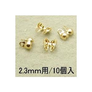 基礎金具 ボールチェーン用Ｖカップ（2.3mm用）・10個入｜ouioui-jc2