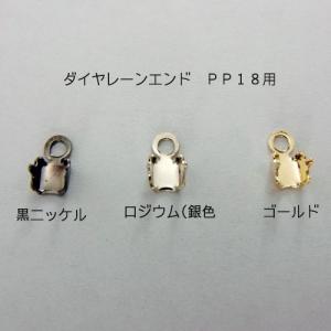 ダイヤレーンエンド PP18 10個入り｜ouioui-jc2