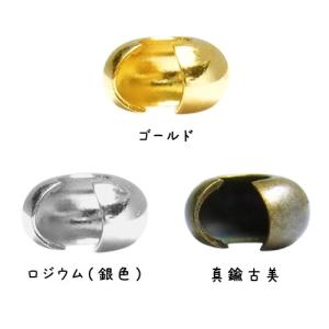 基礎金具 つぶし玉カバー 3mm・約20個入｜ouioui-jc2