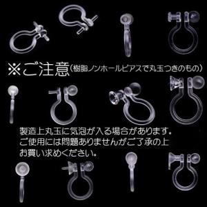 基礎金具 樹脂ノンホールピアス (カン付お椀)...の詳細画像3