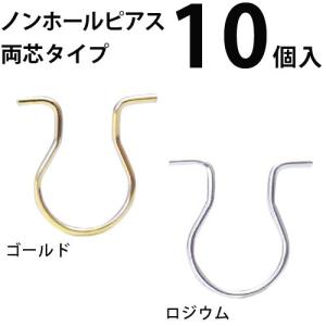 基礎金具 ノンホールピアス 両芯タイプ 9×8mm 5ペア（10個入）