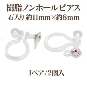 基礎金具 樹脂ノンホールピアス石入り 11X8...の詳細画像2