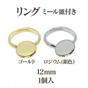 基礎金具 リング ミール皿付(内径12mm)1個入｜ouioui-jc2