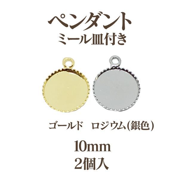 基礎金具 カン付ミール皿(内径10mm)2個入