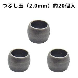 基礎金具 つぶし玉（2.0mm）・約20個入 （ 銀古美）｜ouioui-jc2