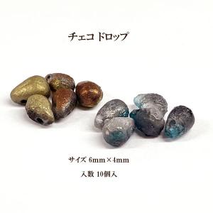 チェコ ドロップ(6×4mm)10個入 特殊加工No2｜ouioui-jc2