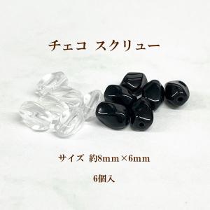 チェコ スクリュー(約8mm×6mm) 6個入｜ouioui-jc2