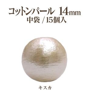 コットンパール 両穴(丸/直径 約14mm) 中袋15個入 日本製 正規品 クラフト ハンドメイド アクセサリー｜ouioui-jc2