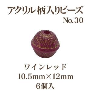 アクリルガライリビーズNo.30(10.5mm...の詳細画像1