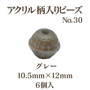 アクリルガライリビーズNo.30(10.5mm...の詳細画像4