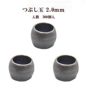 基礎金具 つぶし玉(2.0mm)約300個入 (銀古美)｜ouioui-jc2