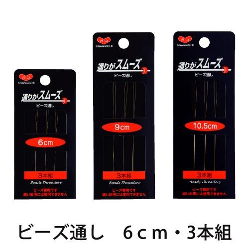 副資材・工具 ビーズ通し（長さ6ｃｍ）・3本入