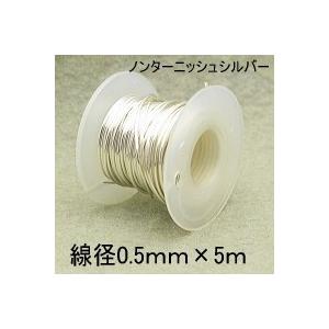 アーティスティックワイヤー ＃24 （線径0.5mm×5ｍ）（ ノンターニッシュシルバー）｜ouioui-jc2