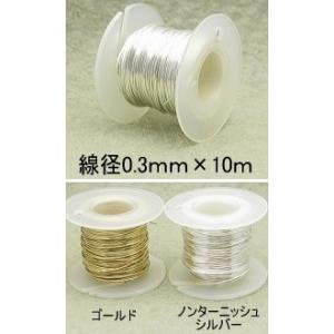 アーティスティックワイヤー ＃28 （線径0.3mm×10ｍ）｜ouioui-jc2