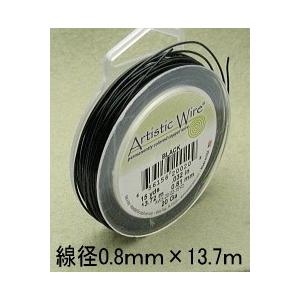 アーティスティックワイヤー ＃20 （線径0.8mm×13.7ｍ）（ ブラック）